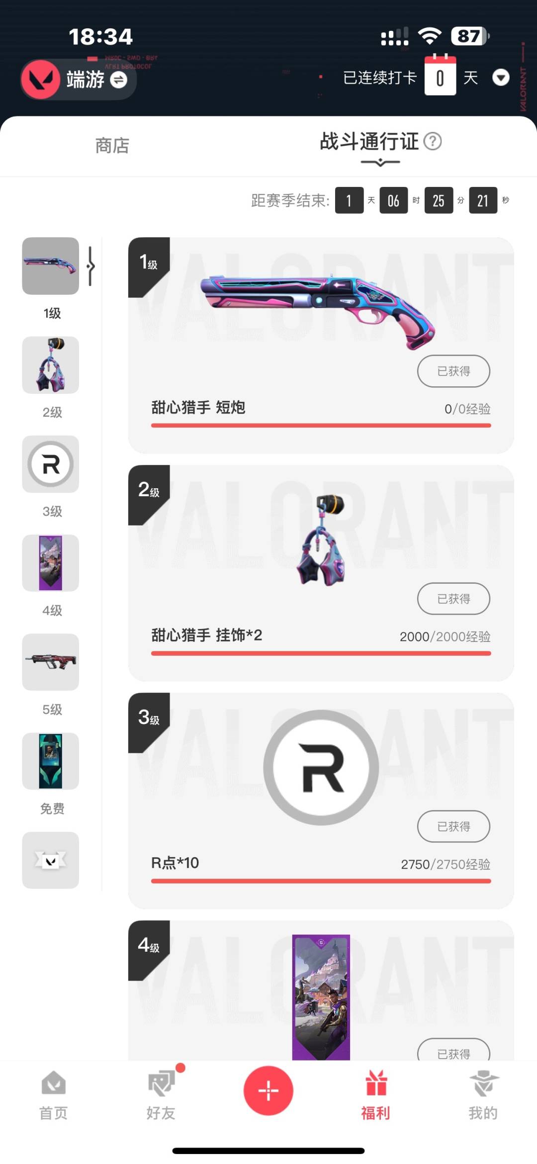 WWQQM414303无畏契约账号详情图7