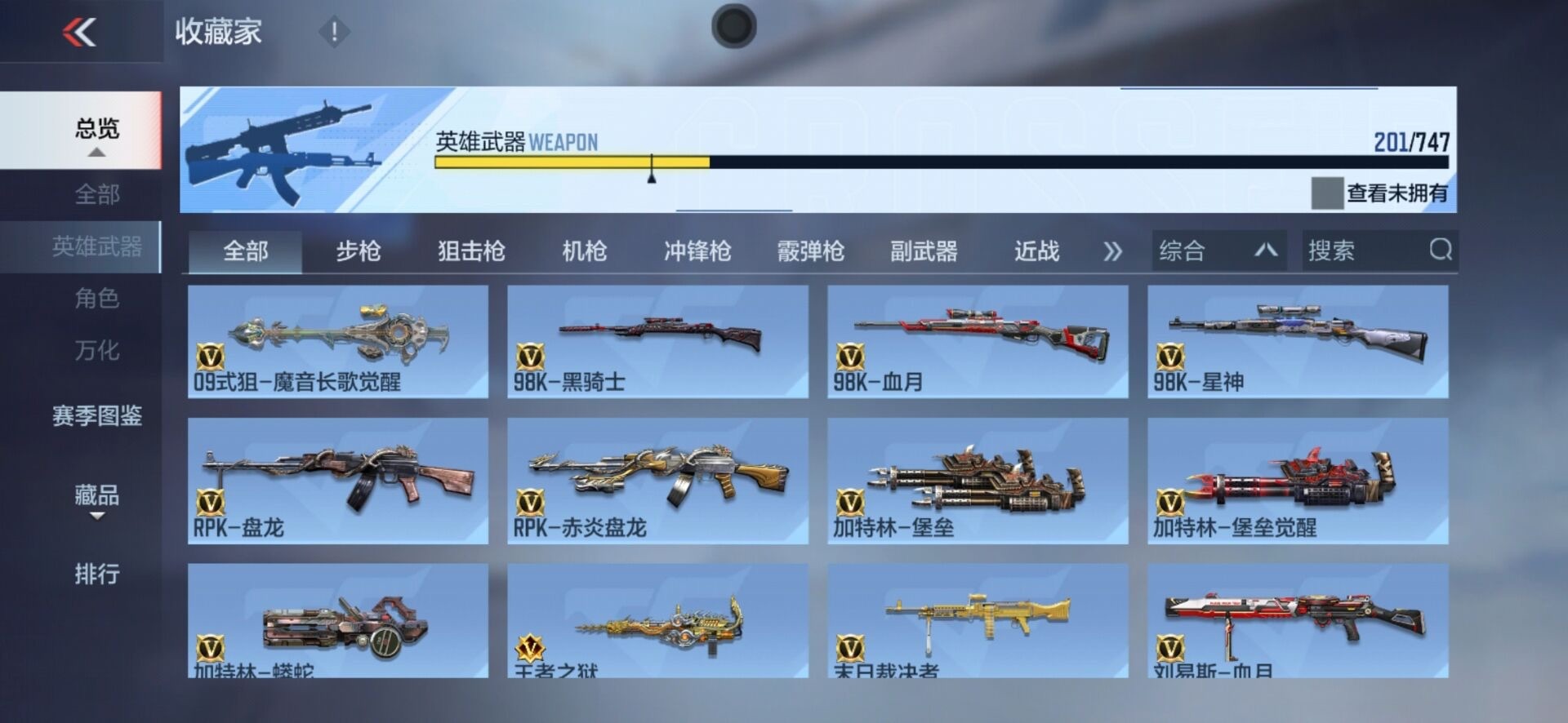 CFMLX425926枪战王者账号详情图8