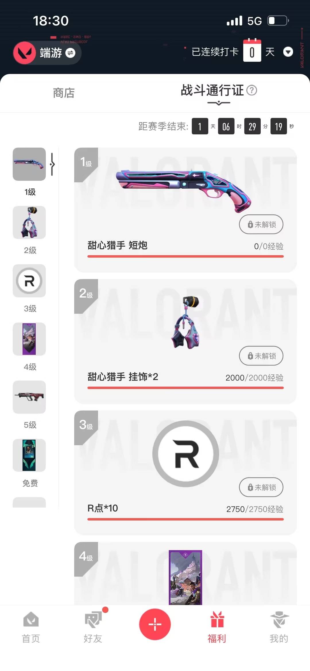 WWQQM414306无畏契约账号详情图5