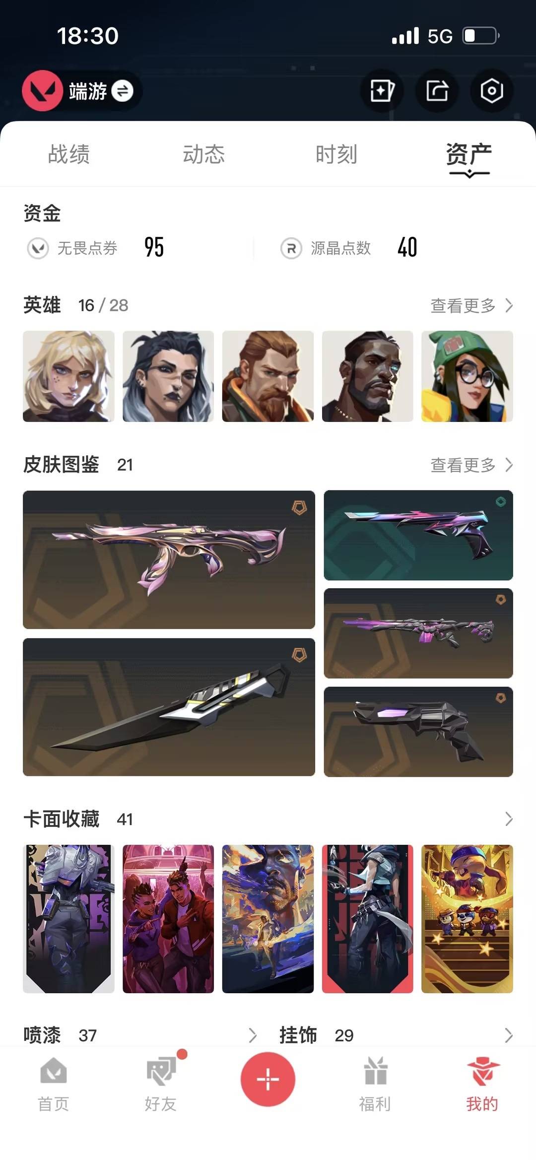 WWQQM414306无畏契约账号详情图6