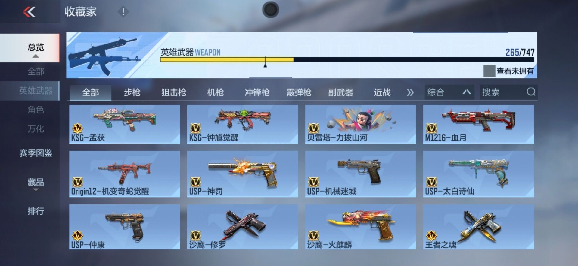 CFMQM415191枪战王者账号详情图38