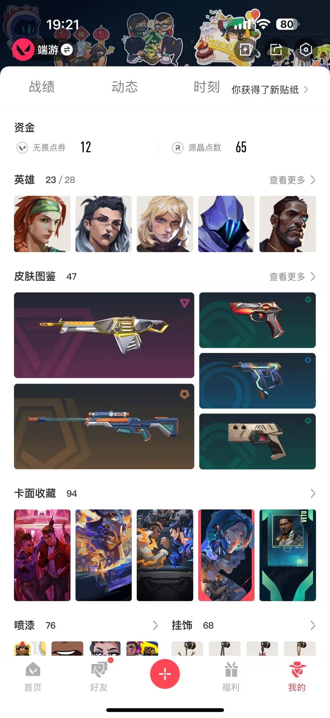 WWQQM414471无畏契约账号详情图6