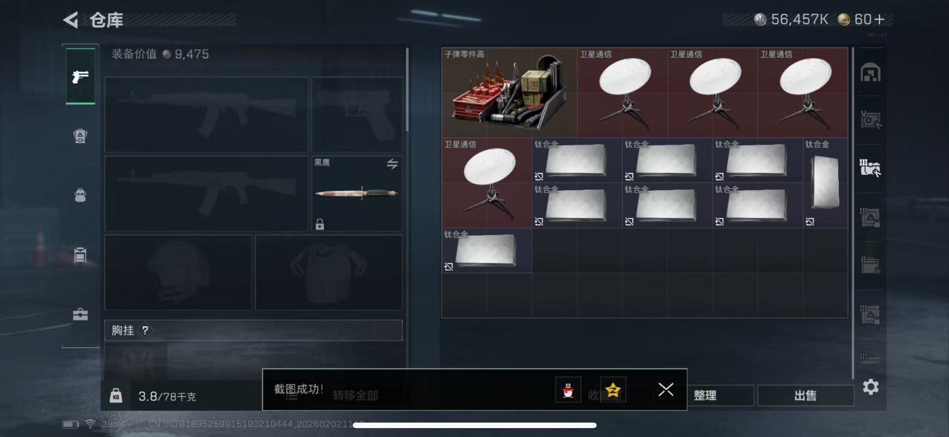 SJZCMW442506三角洲行动账号详情图9