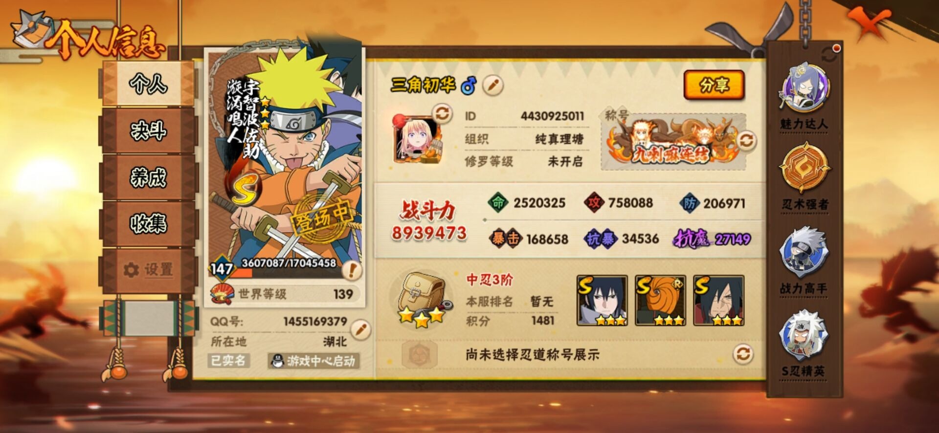 HYCMW412083火影忍者账号详情图4