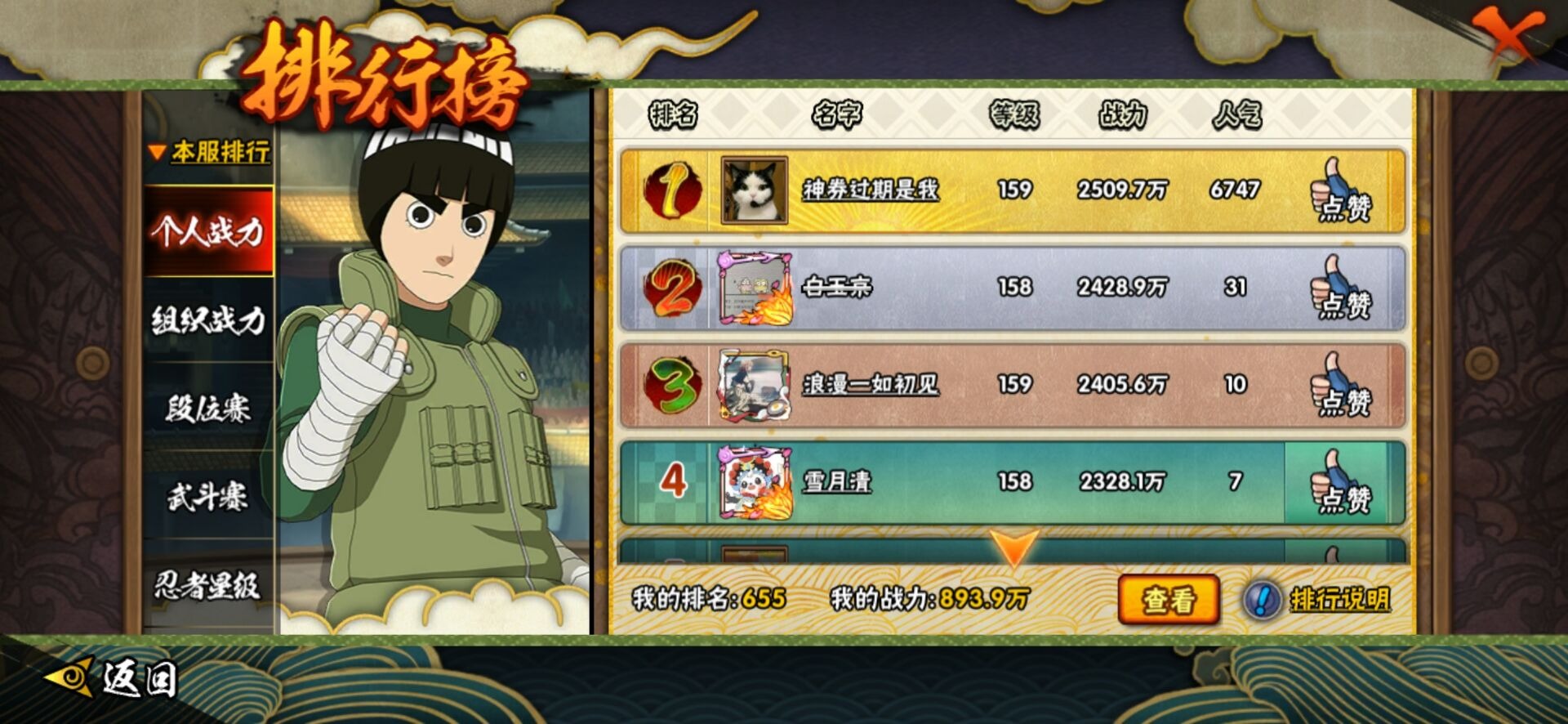 HYCMW412083火影忍者账号详情图13