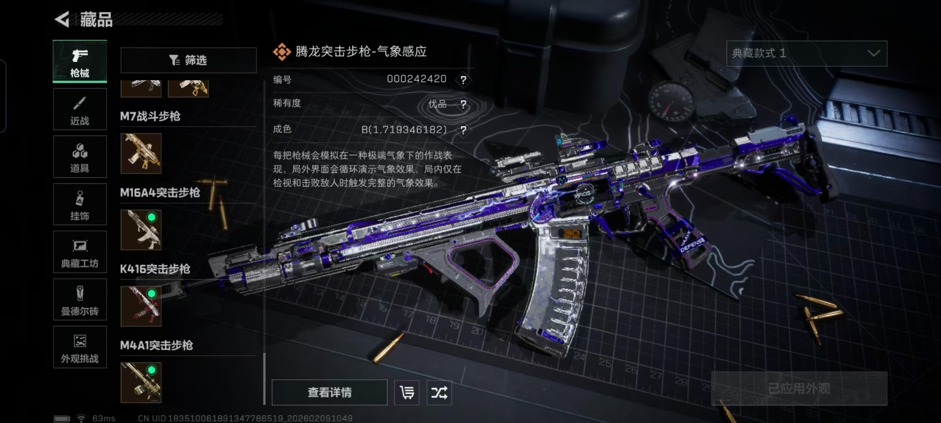 SJZCMW442513三角洲行动账号详情图7