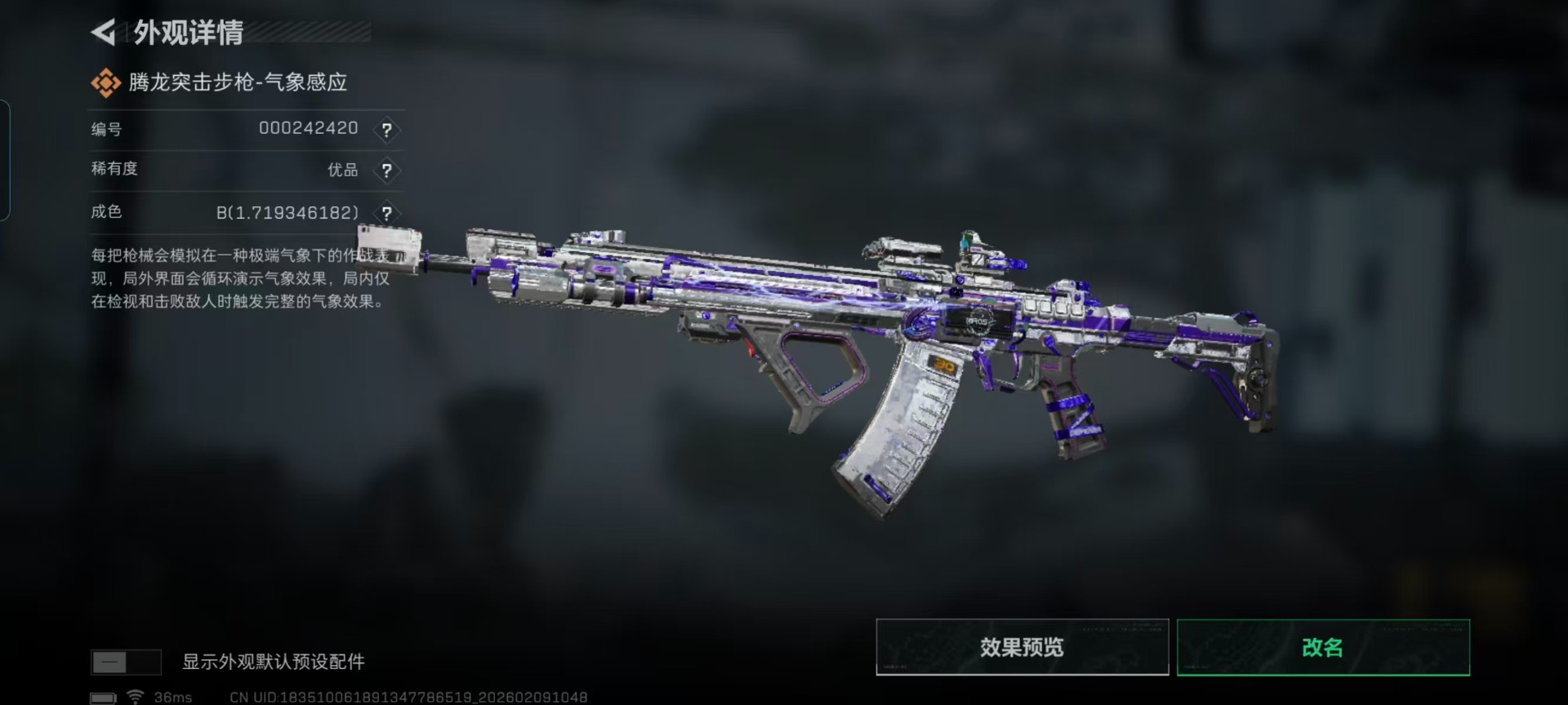 SJZCMW442513三角洲行动账号详情图9