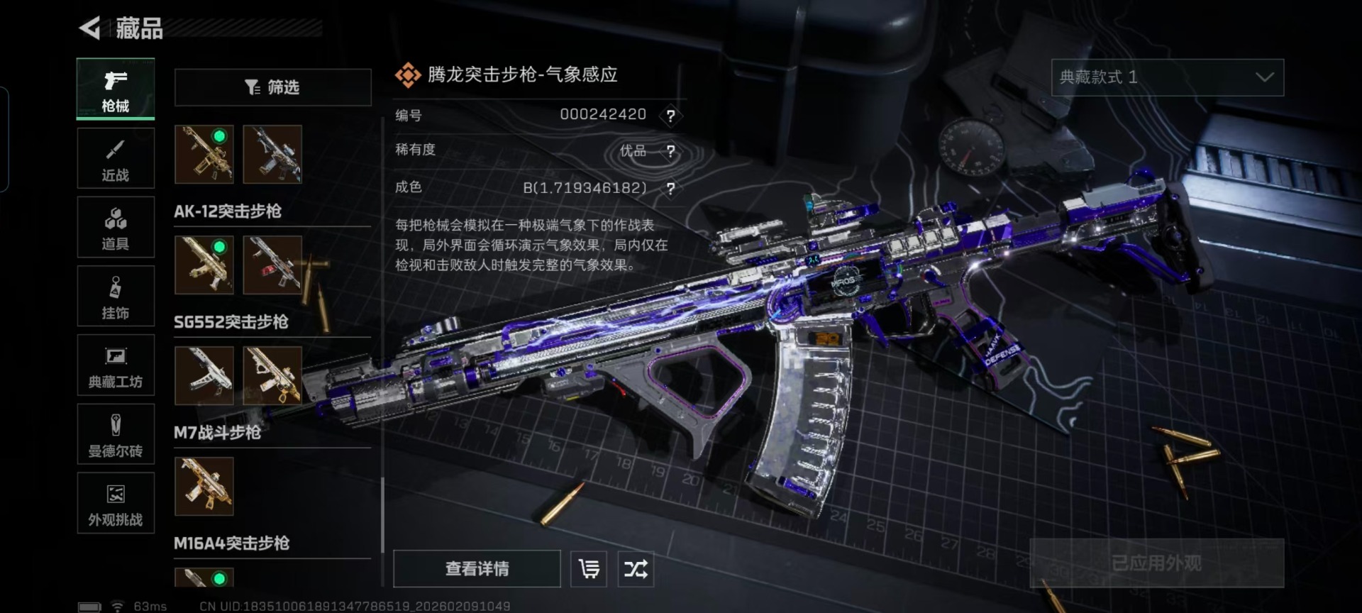 SJZQM459842三角洲行动账号详情图9