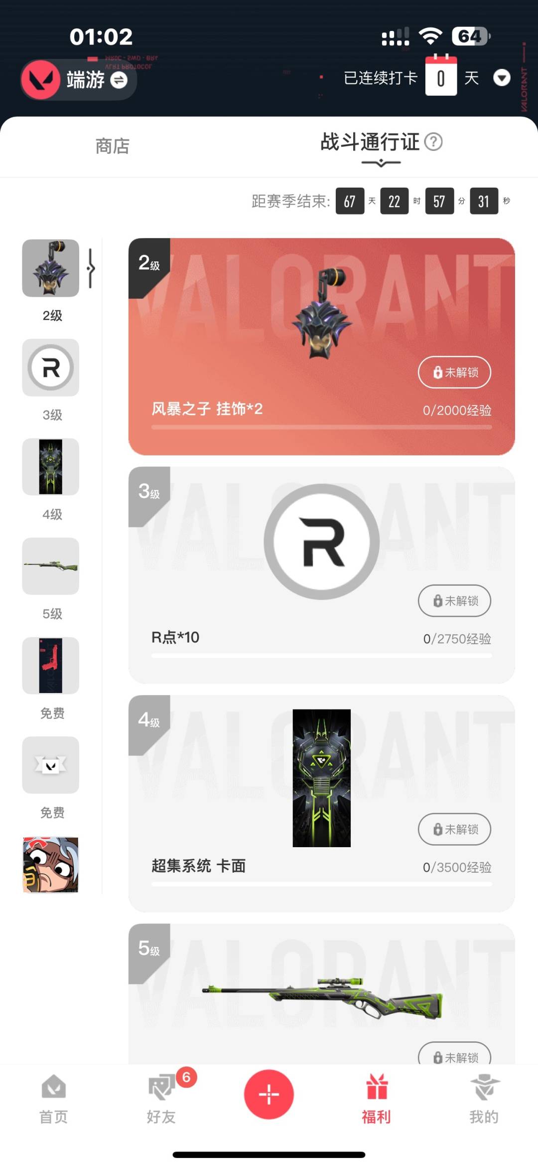 WWQQM414884无畏契约账号详情图5