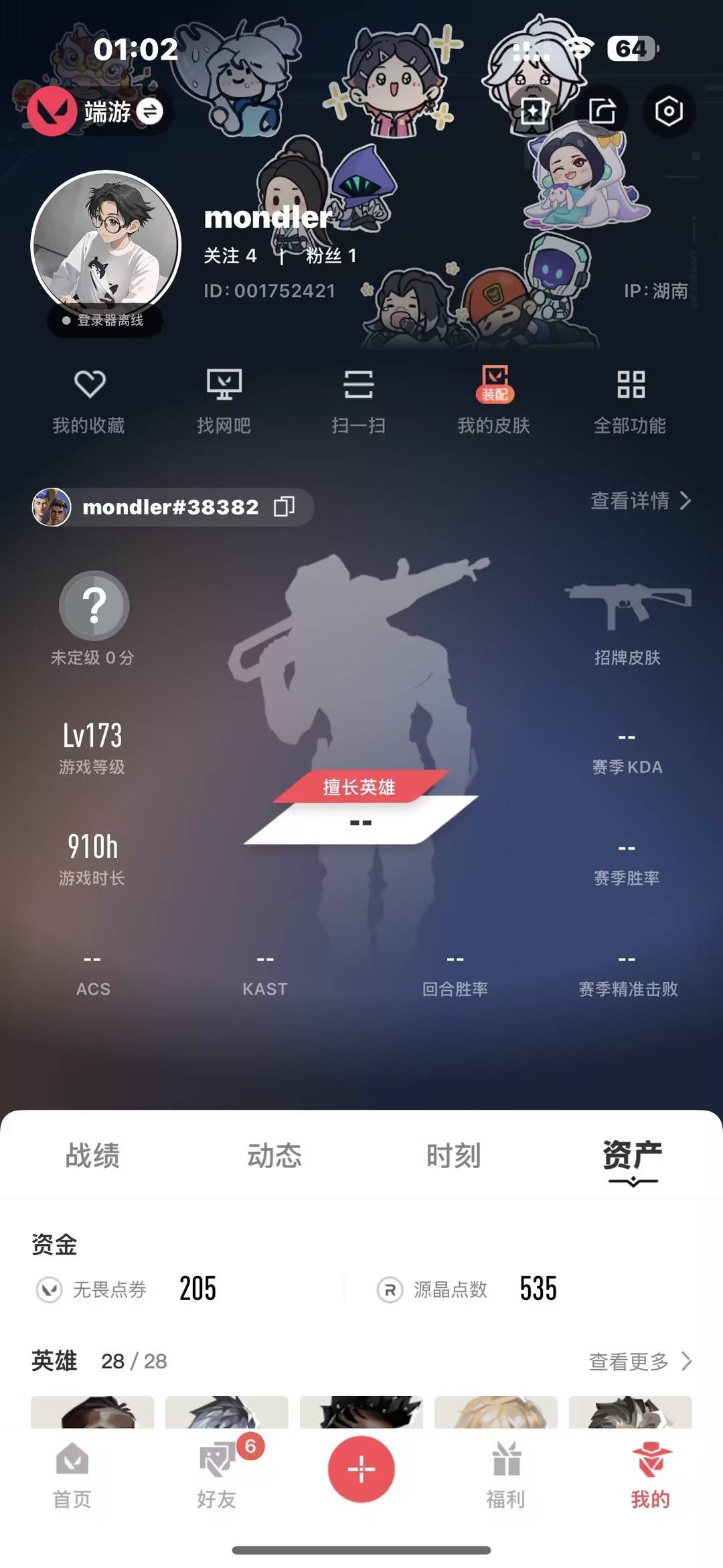 WWQQM414884无畏契约账号详情图7