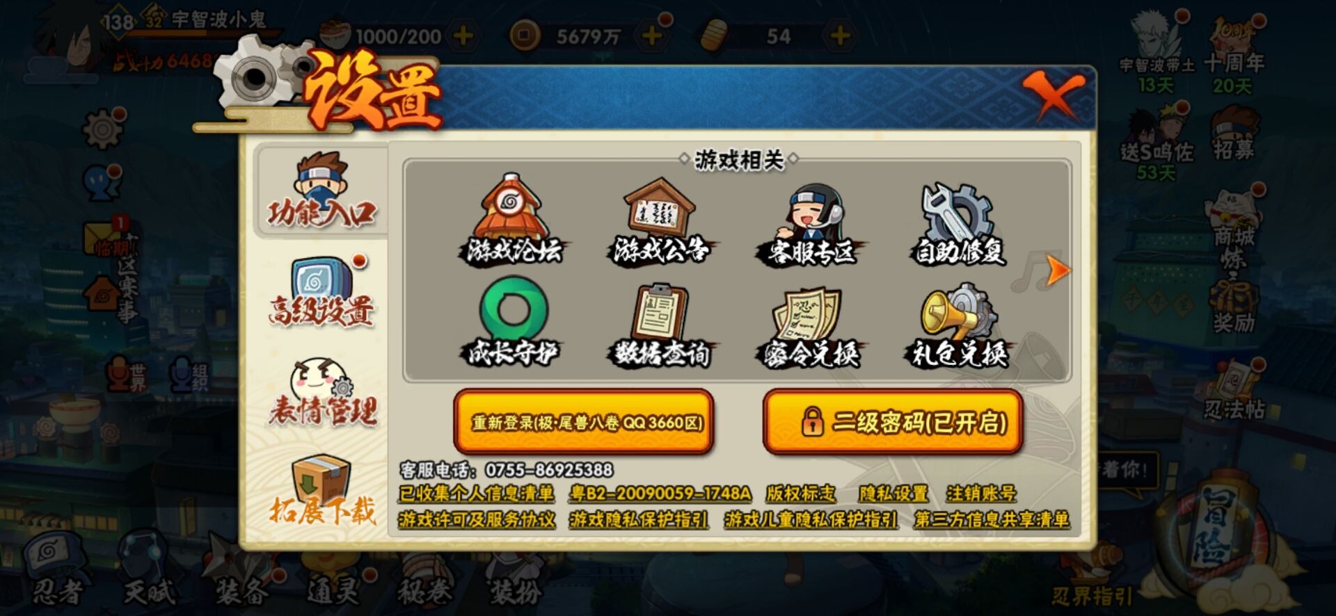 HYCMW412386火影忍者账号详情图4