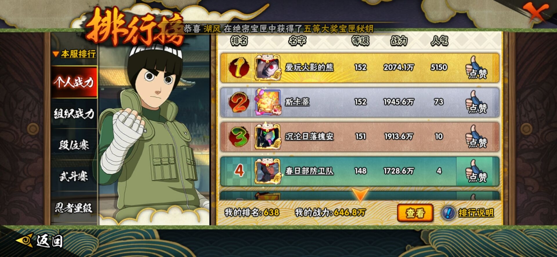 HYCMW412386火影忍者账号详情图6