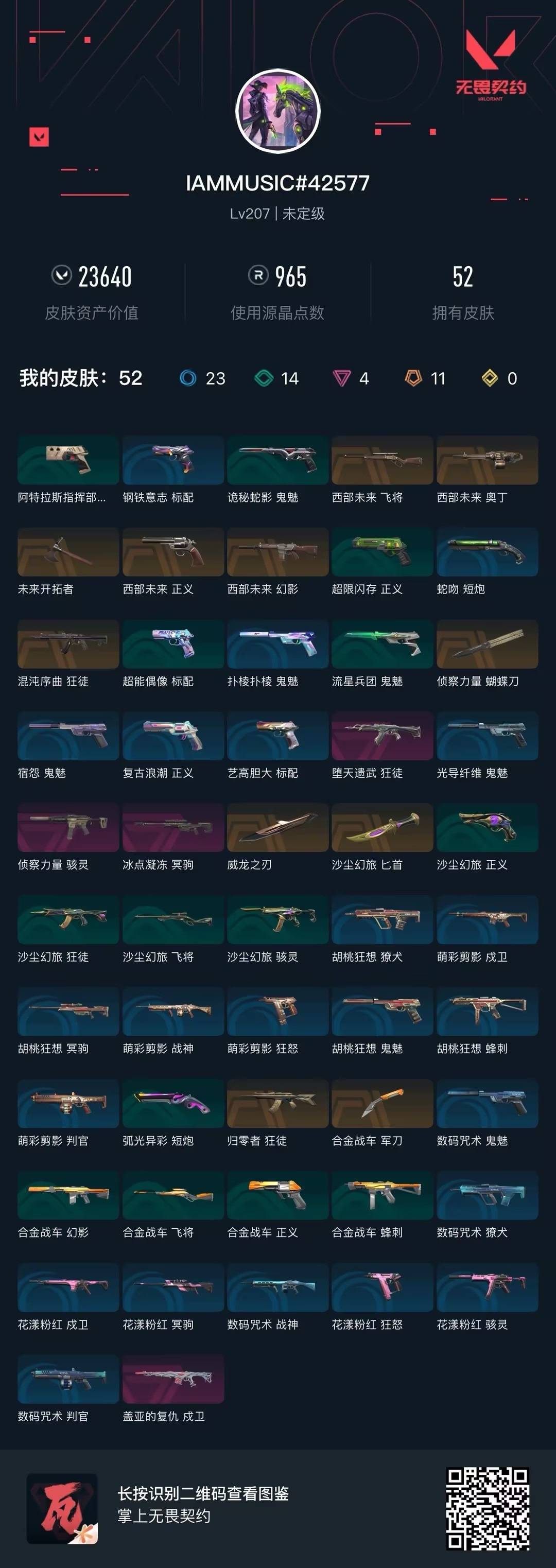 WWQQM414897无畏契约账号详情图6