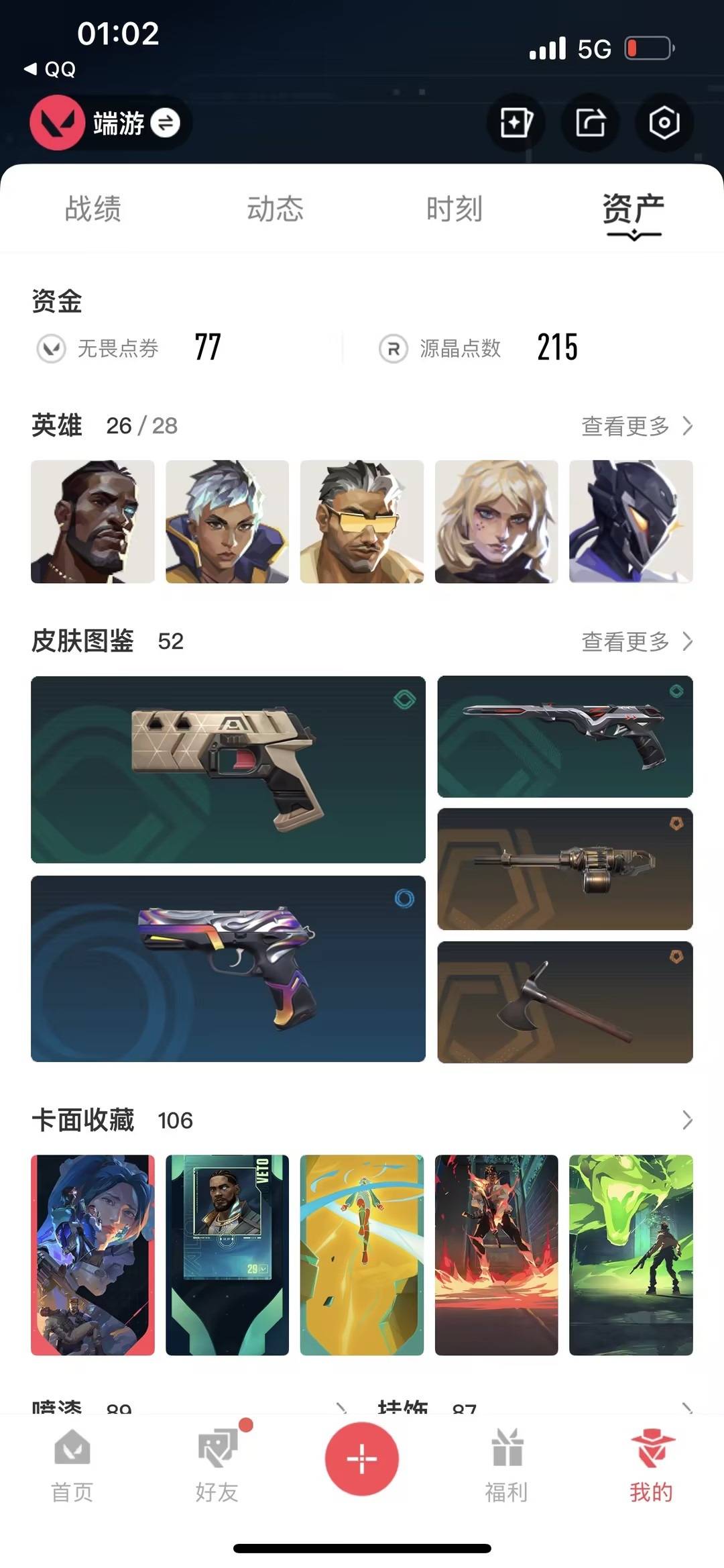 WWQQM414897无畏契约账号详情图7