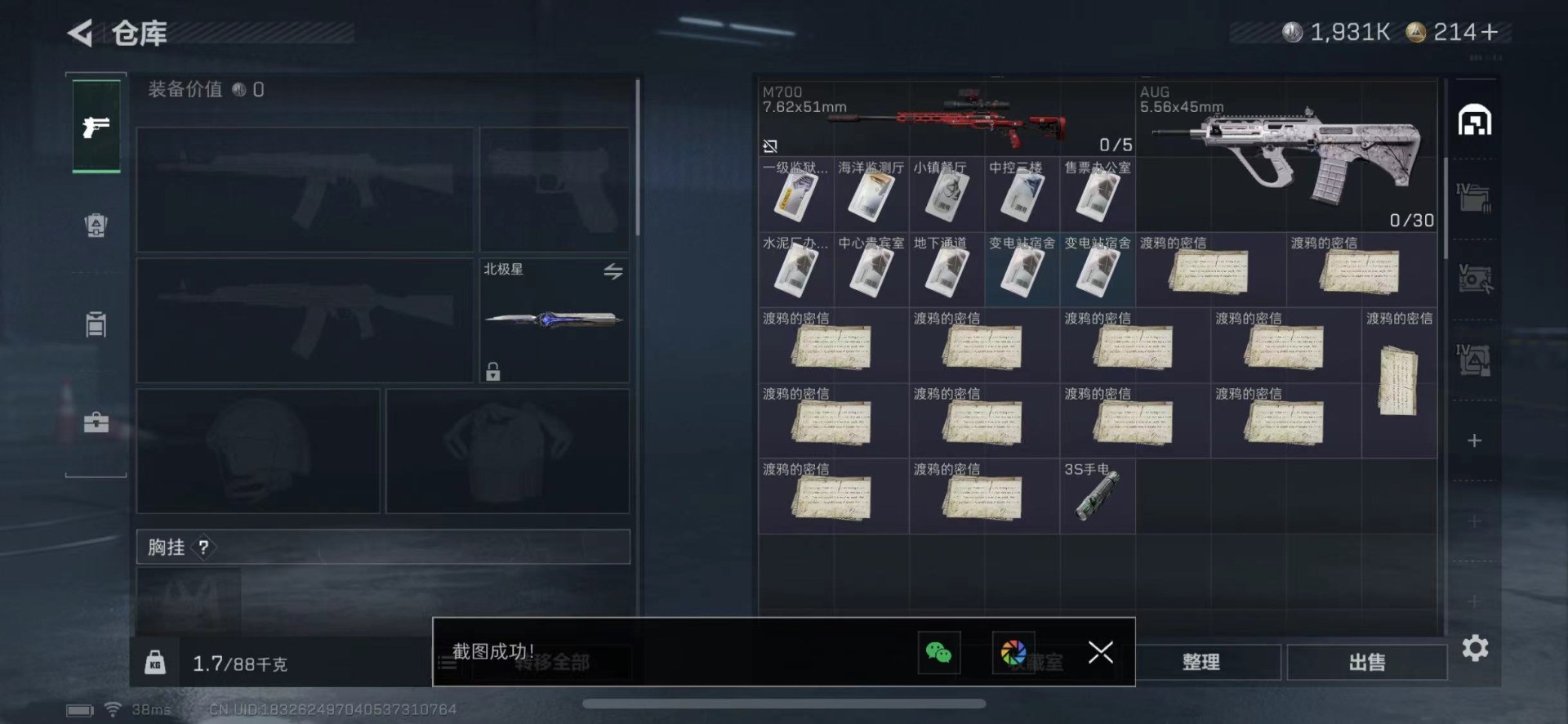 SJZCMW442542三角洲行动账号详情图15