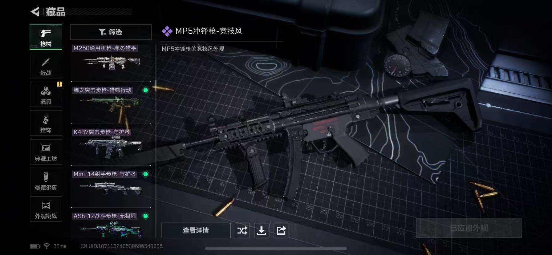 SJZCMW442539三角洲行动账号详情图23