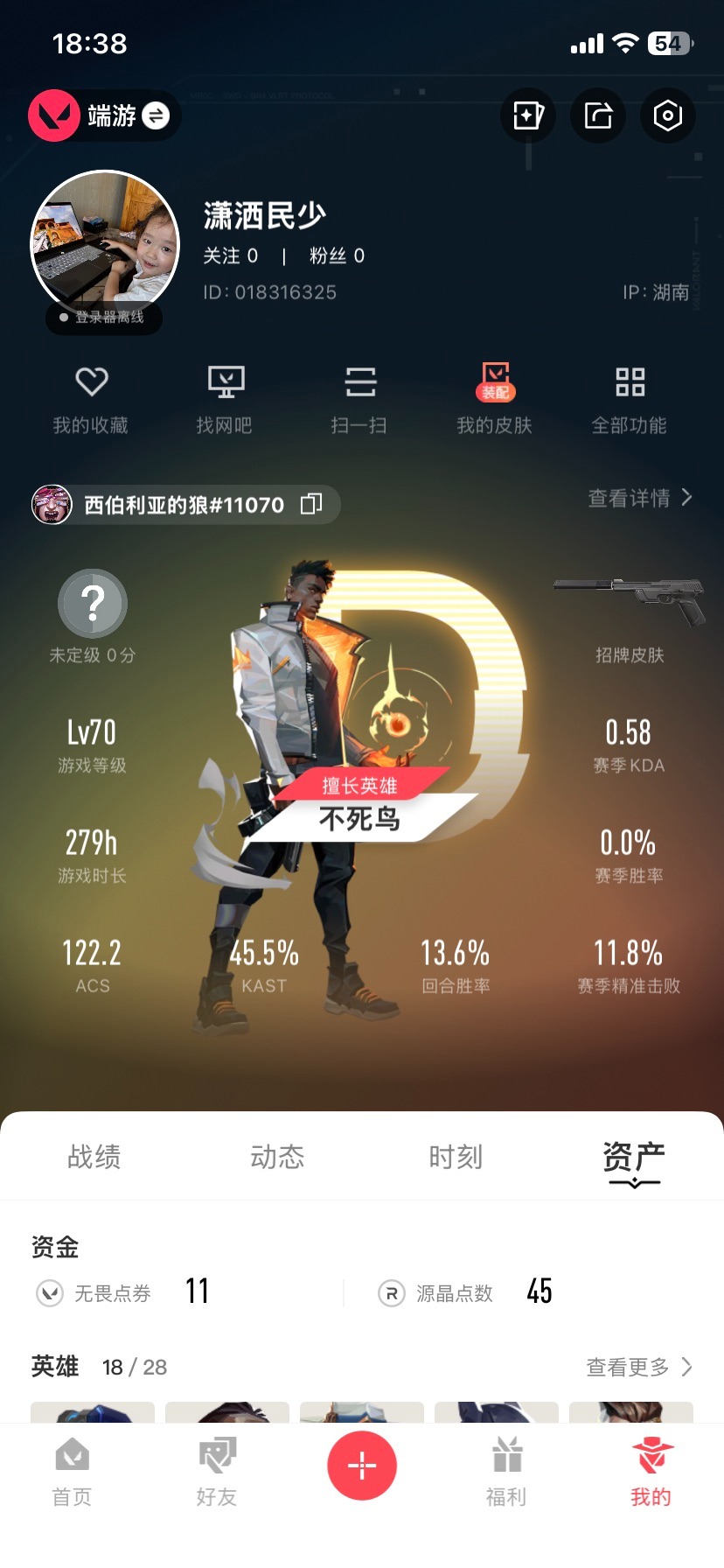 WWQQM414200无畏契约账号详情图5