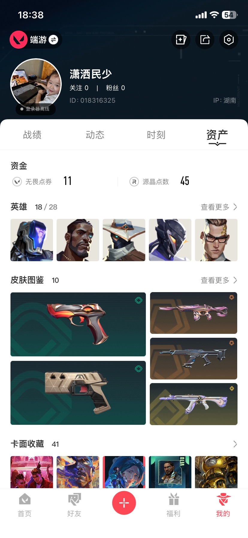 WWQQM414200无畏契约账号详情图6