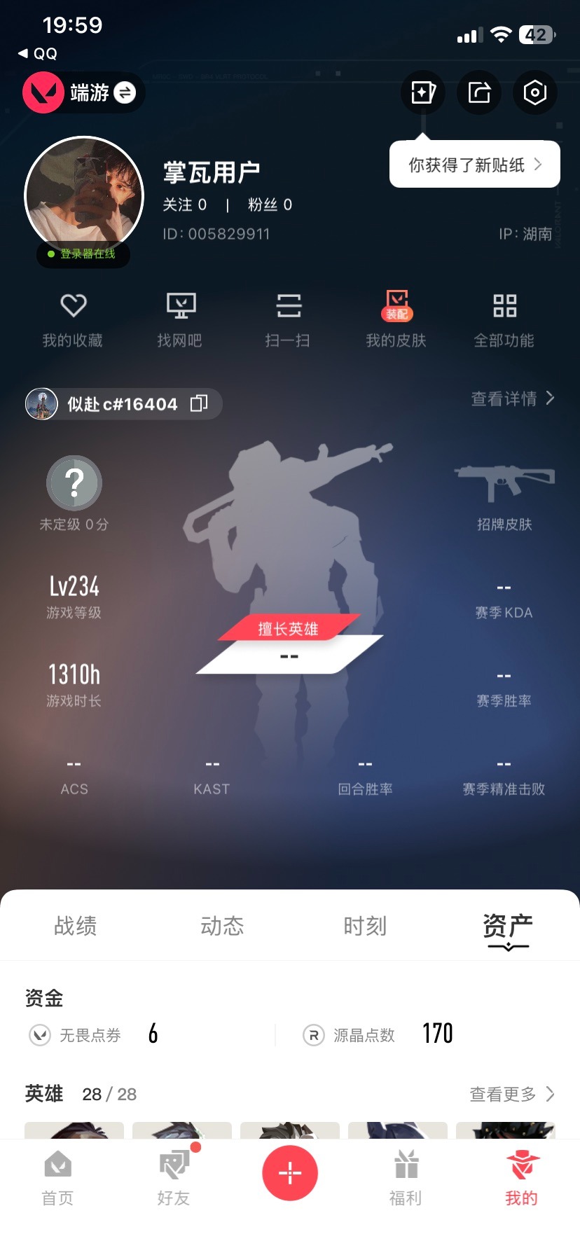 WWQQM414213无畏契约账号详情图7