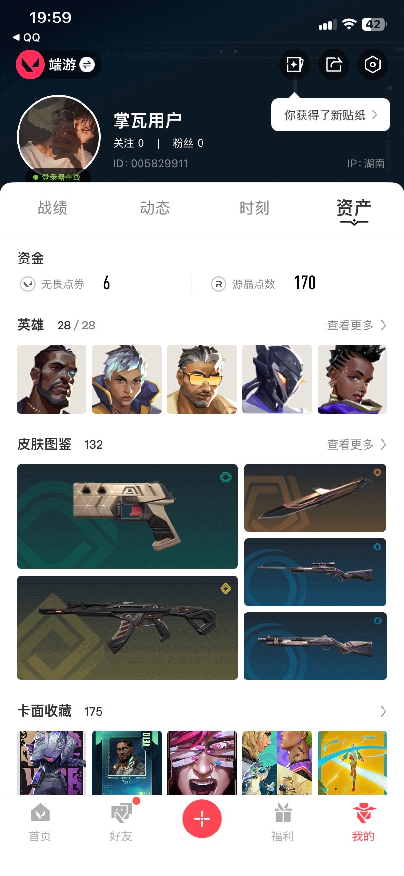 WWQQM414213无畏契约账号详情图8