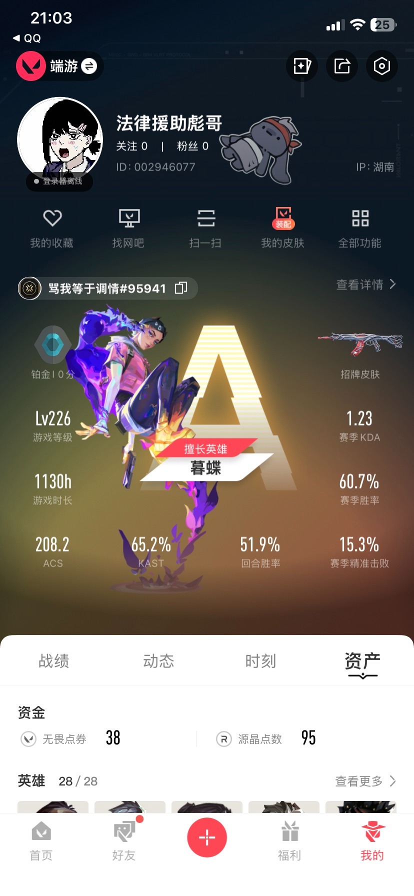 WWQQM414221无畏契约账号详情图7