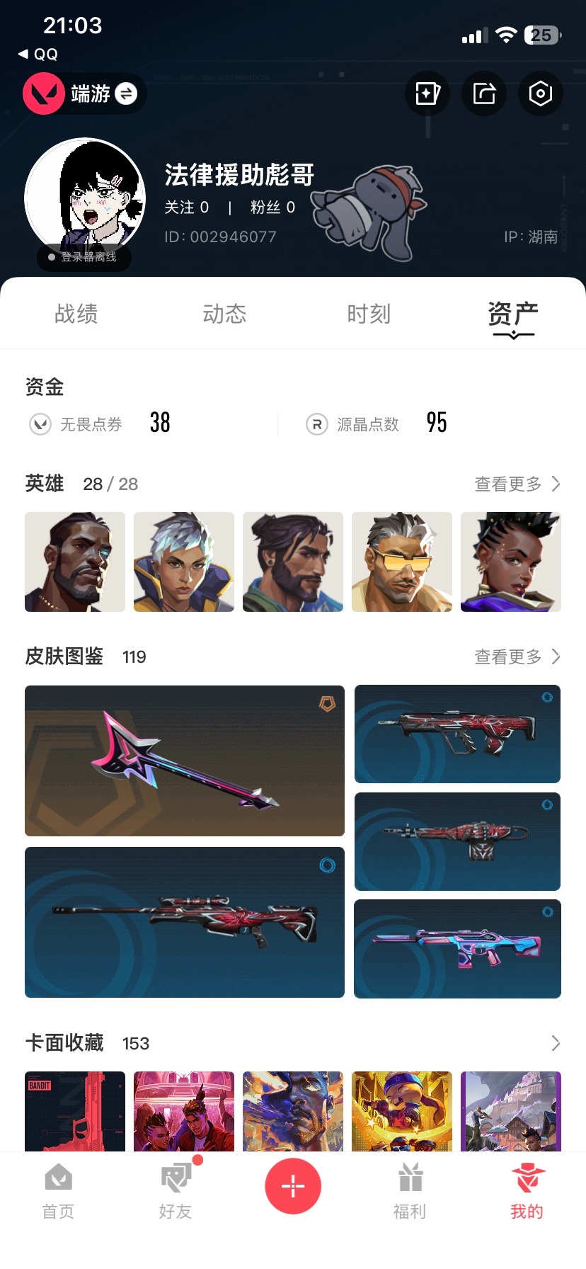 WWQQM414221无畏契约账号详情图8