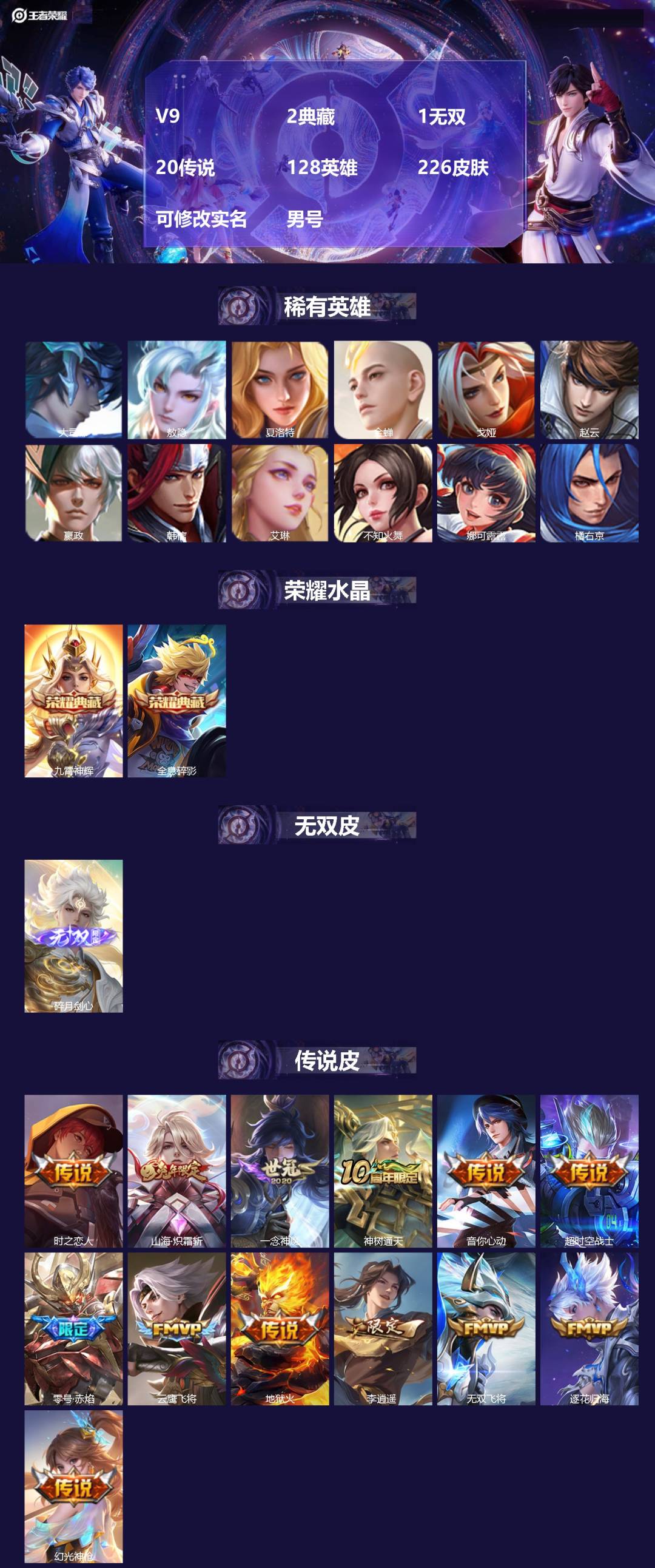 王者荣耀账号苹果QQ128英雄-226皮肤-[]V9 2典藏 1无双 20传说 128英雄 226皮肤 可修改实名 男号
