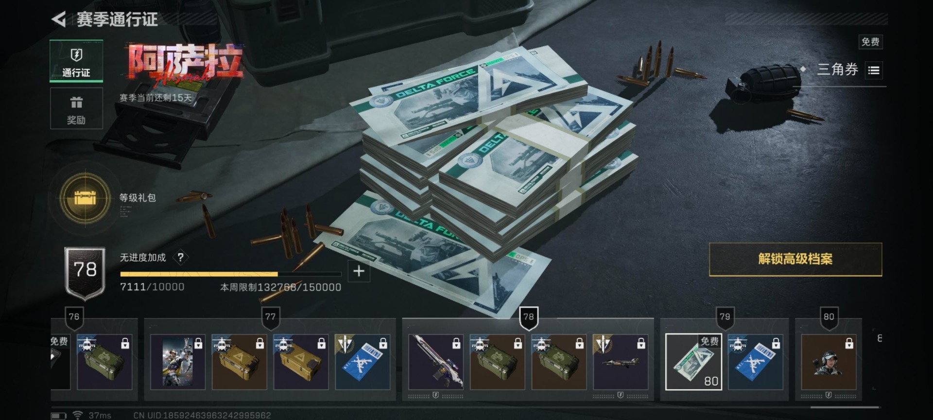 SJZCMW443756三角洲行动账号详情图9