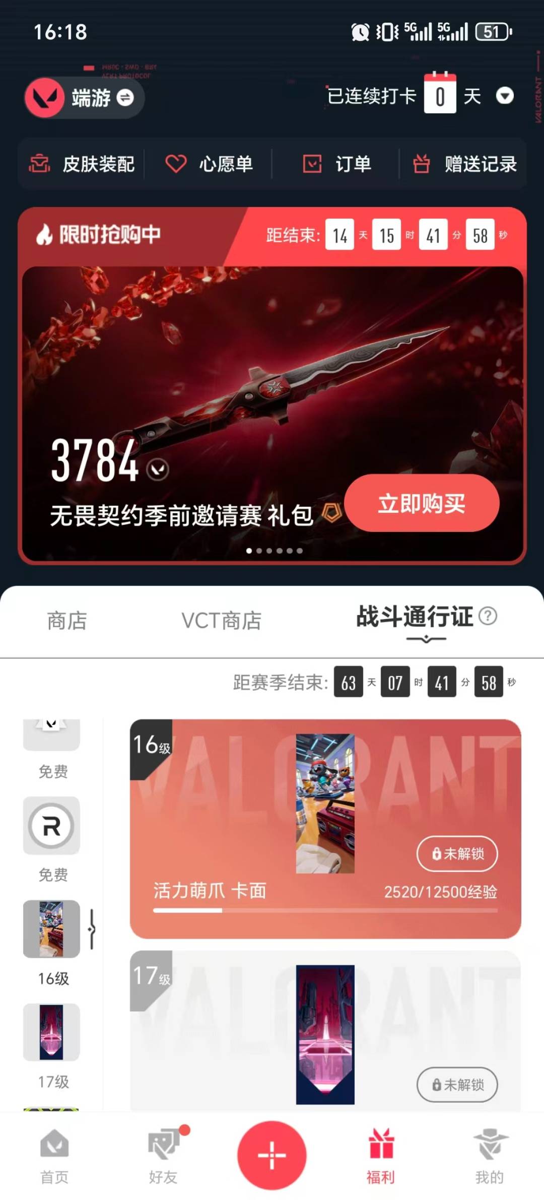 WWQQM414461无畏契约账号详情图7 WWQQM414461无畏契约账号详情图7