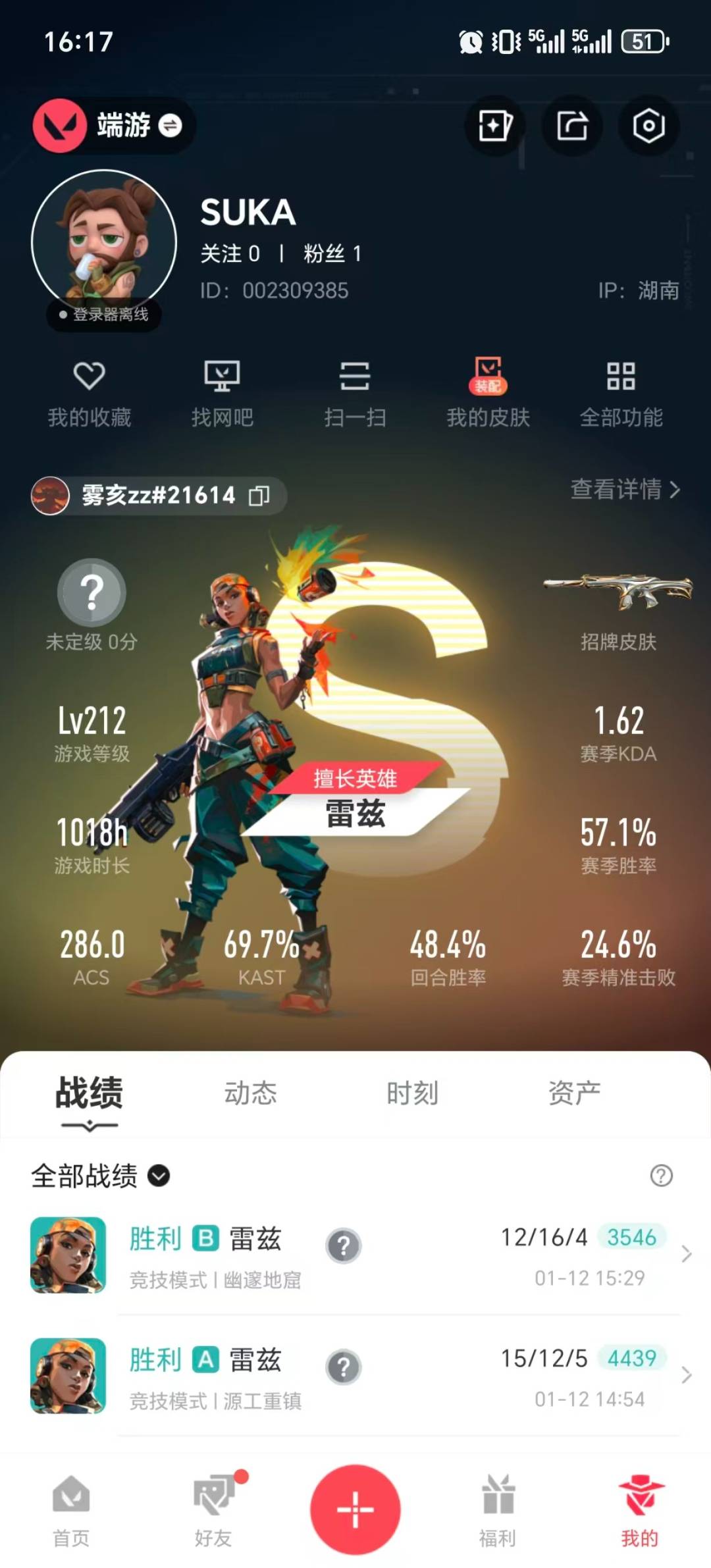 WWQQM414461无畏契约账号详情图9 WWQQM414461无畏契约账号详情图9