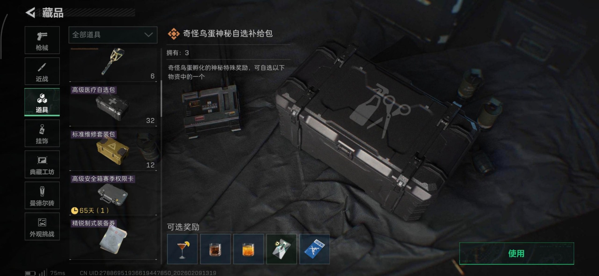 SJZQM459828三角洲行动账号详情图27