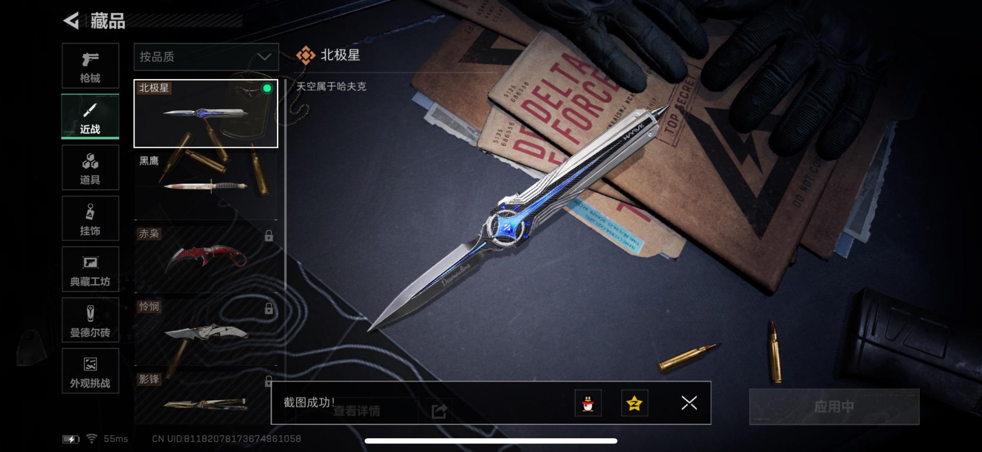 SJZCMW458927三角洲行动账号详情图8