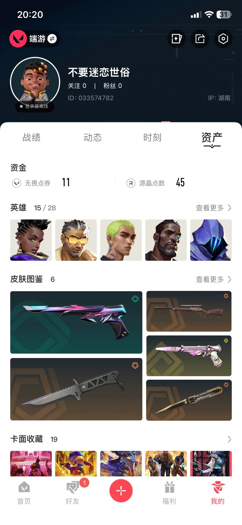 WWQQM414474无畏契约账号详情图7