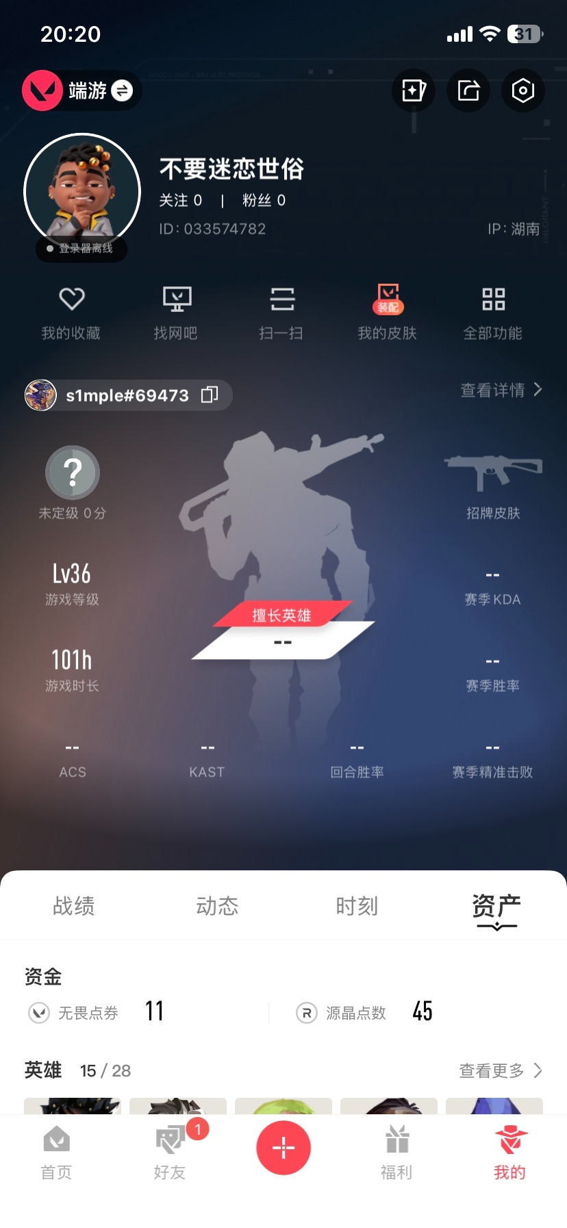 WWQQM414474无畏契约账号详情图6