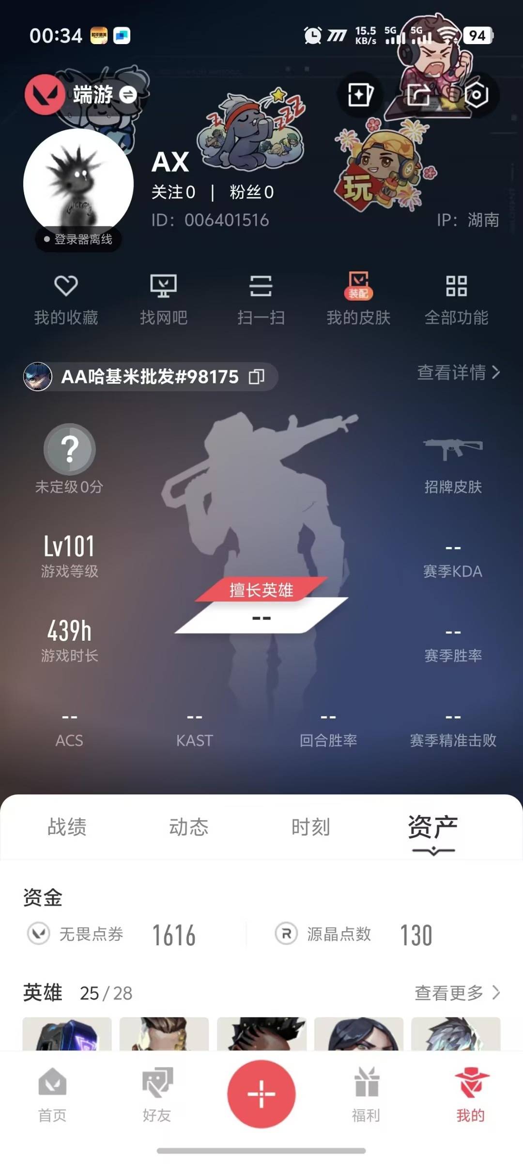 WWQQM414491无畏契约账号详情图5