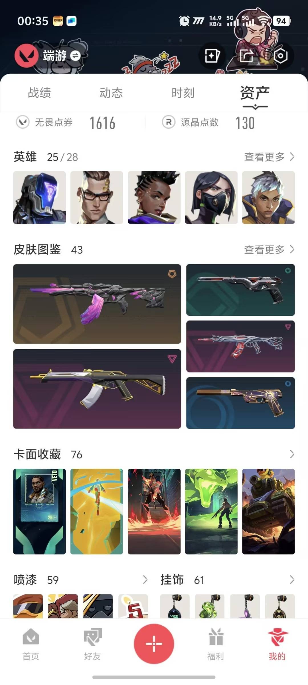 WWQQM414491无畏契约账号详情图6