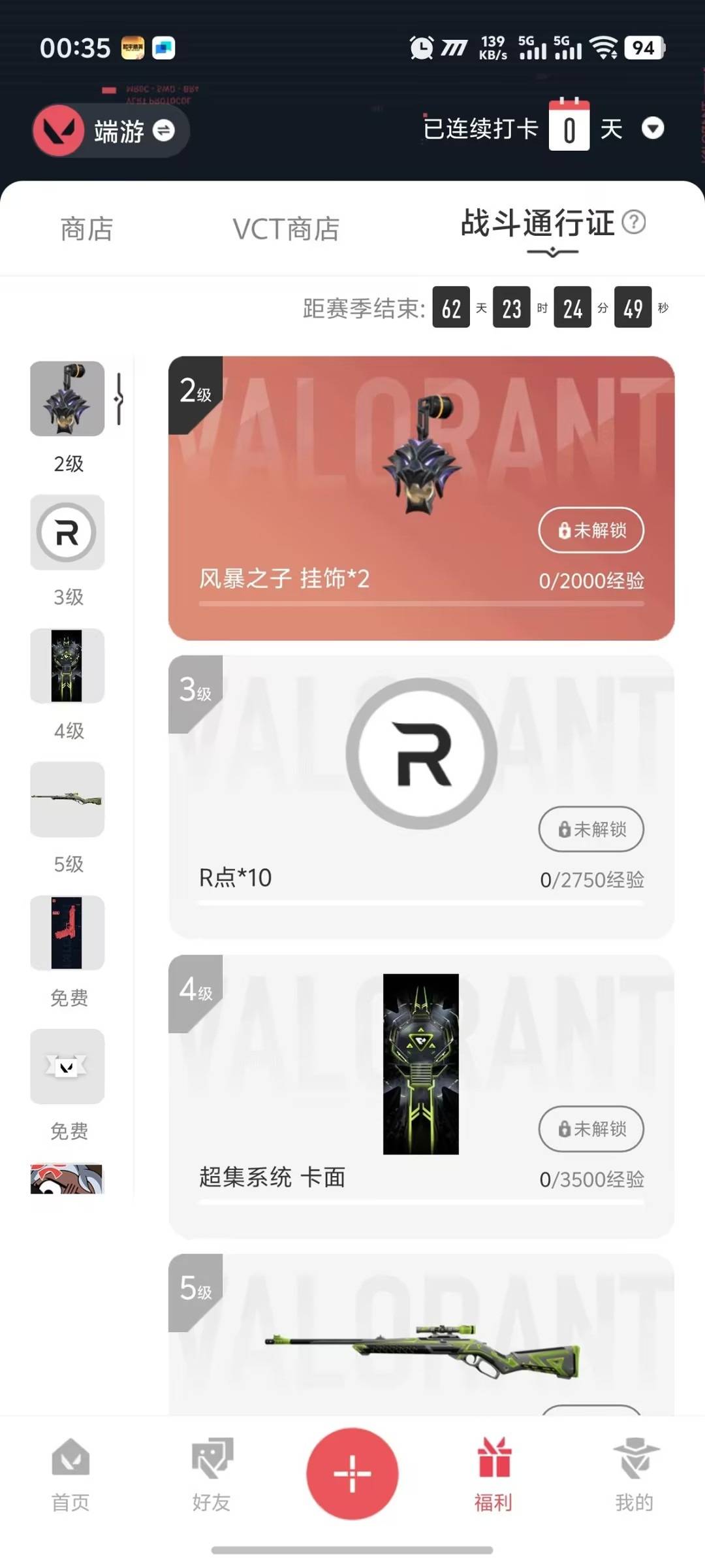 WWQQM414491无畏契约账号详情图7