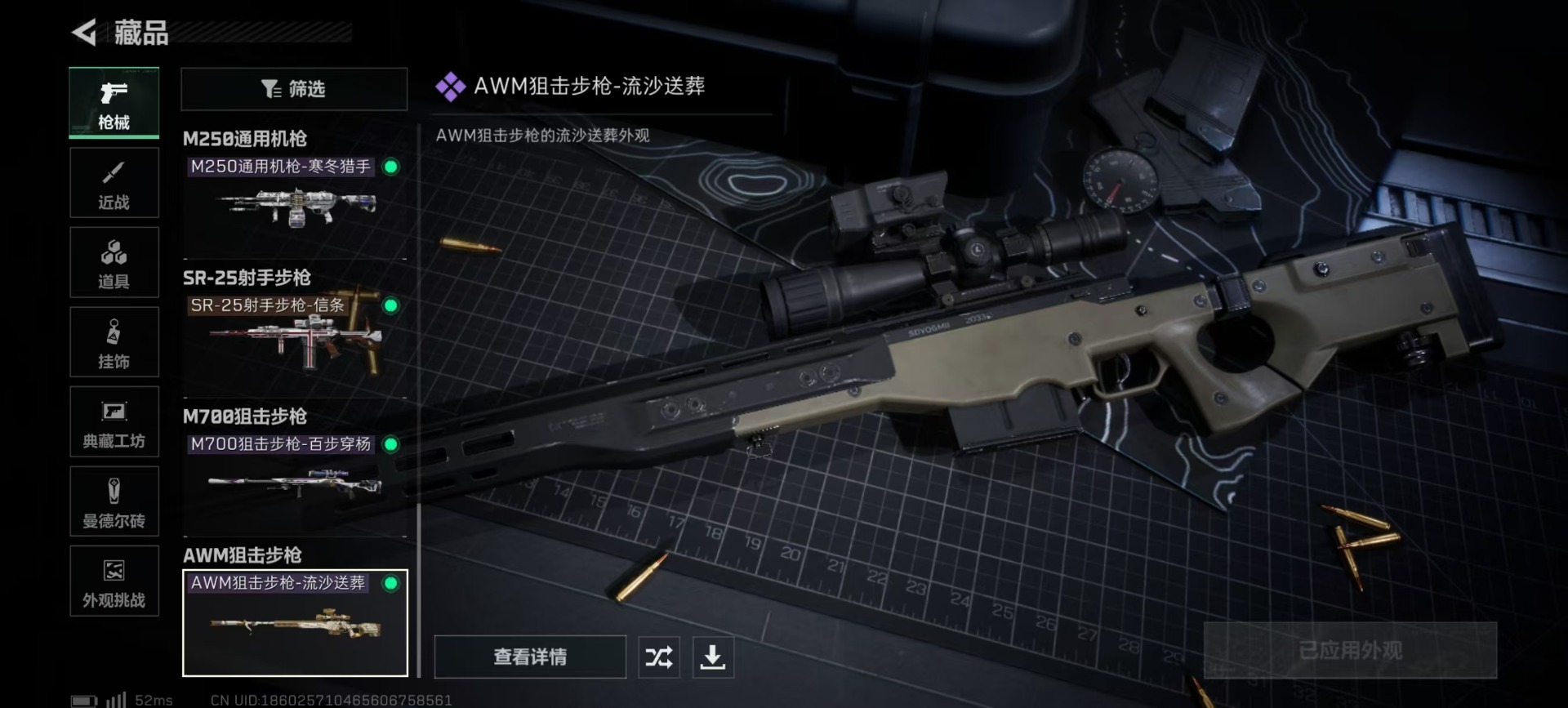 SJZQM457434三角洲行动账号详情图7