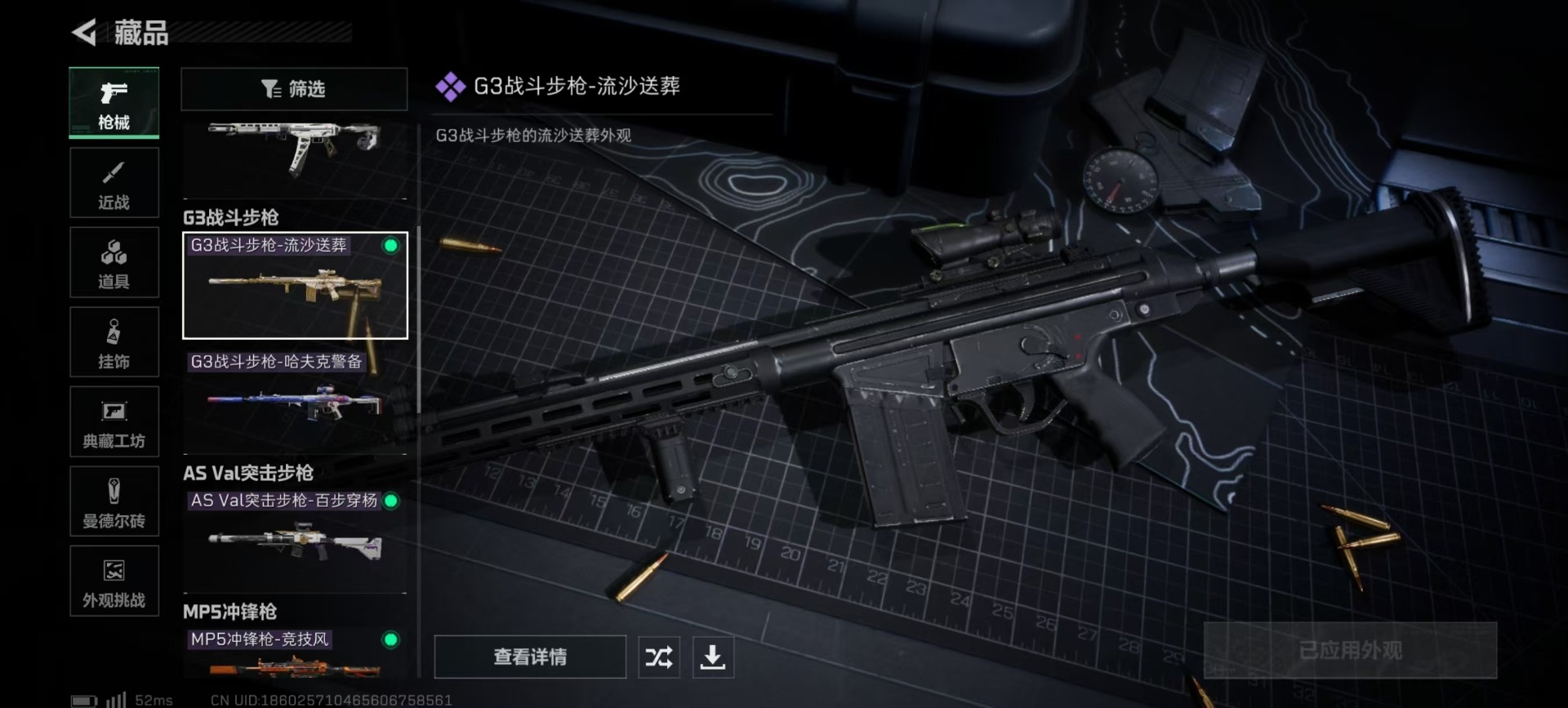 SJZQM457434三角洲行动账号详情图11