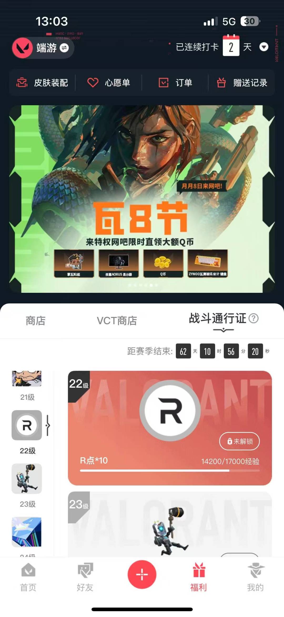 WWQQM414646无畏契约账号详情图8 WWQQM414646无畏契约账号详情图8