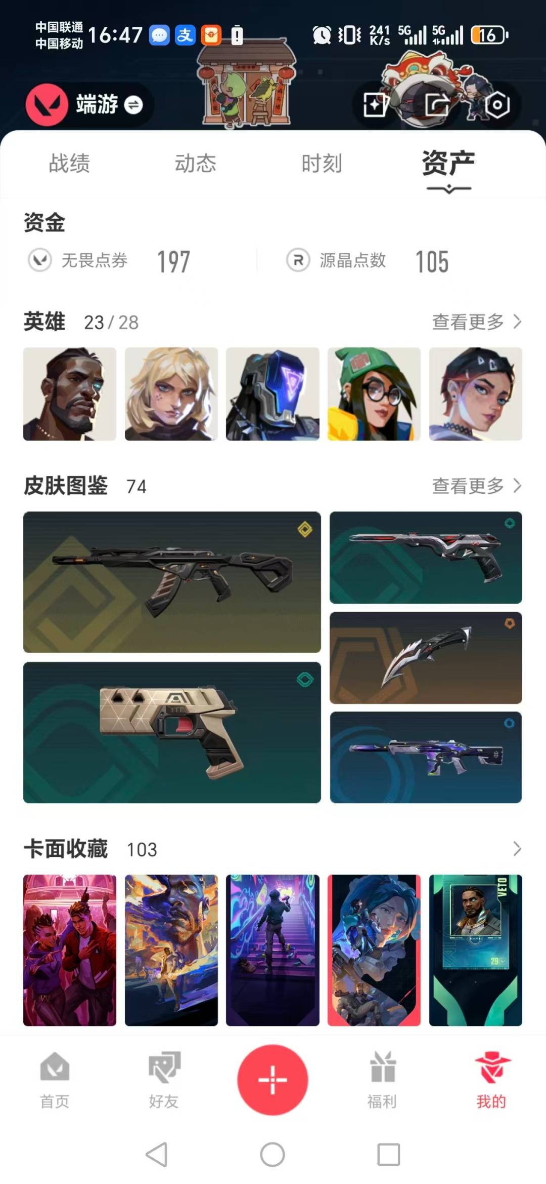 WWQQM414662无畏契约账号详情图6