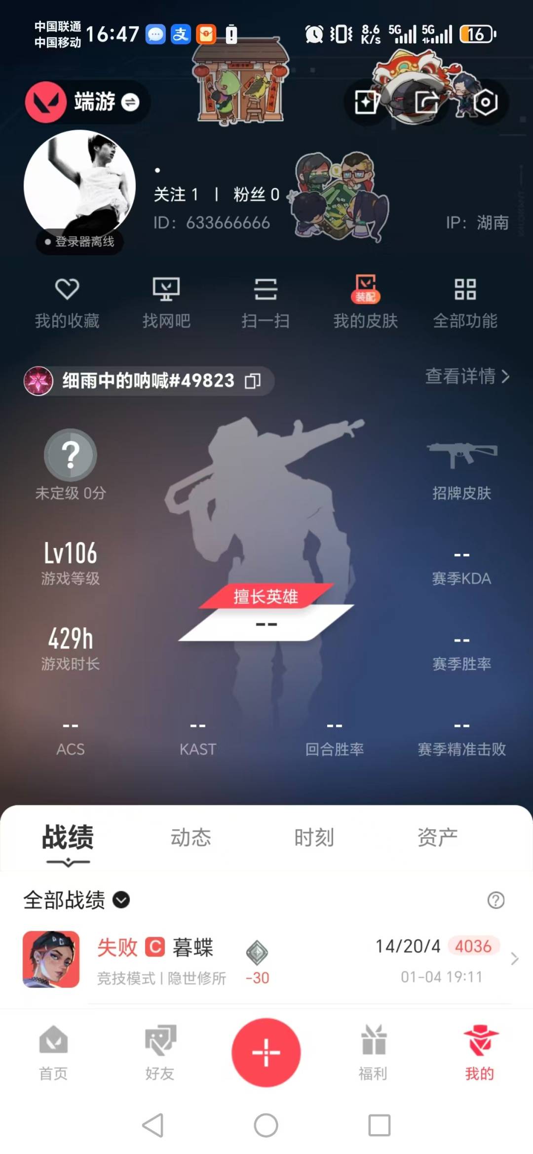 WWQQM414662无畏契约账号详情图7