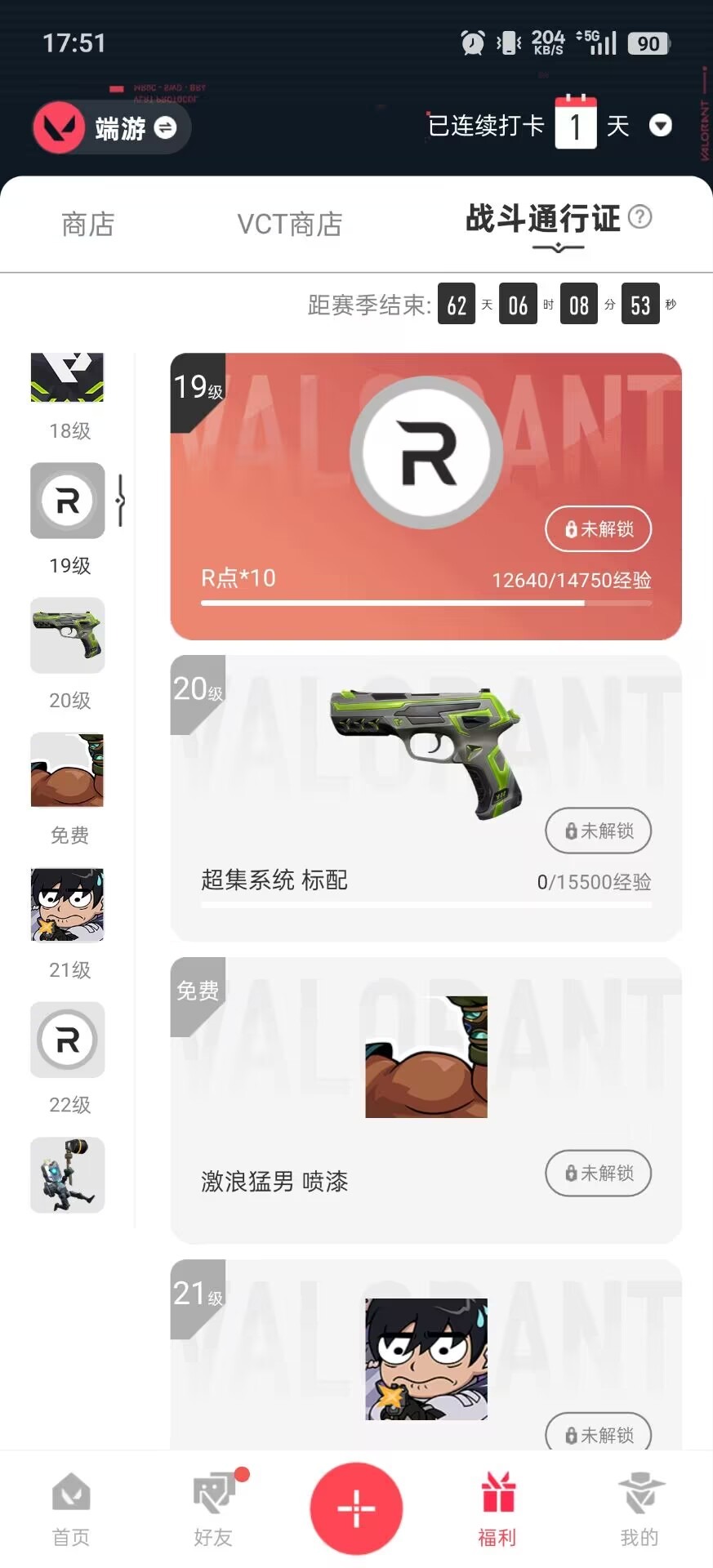 WWQQM414665无畏契约账号详情图6