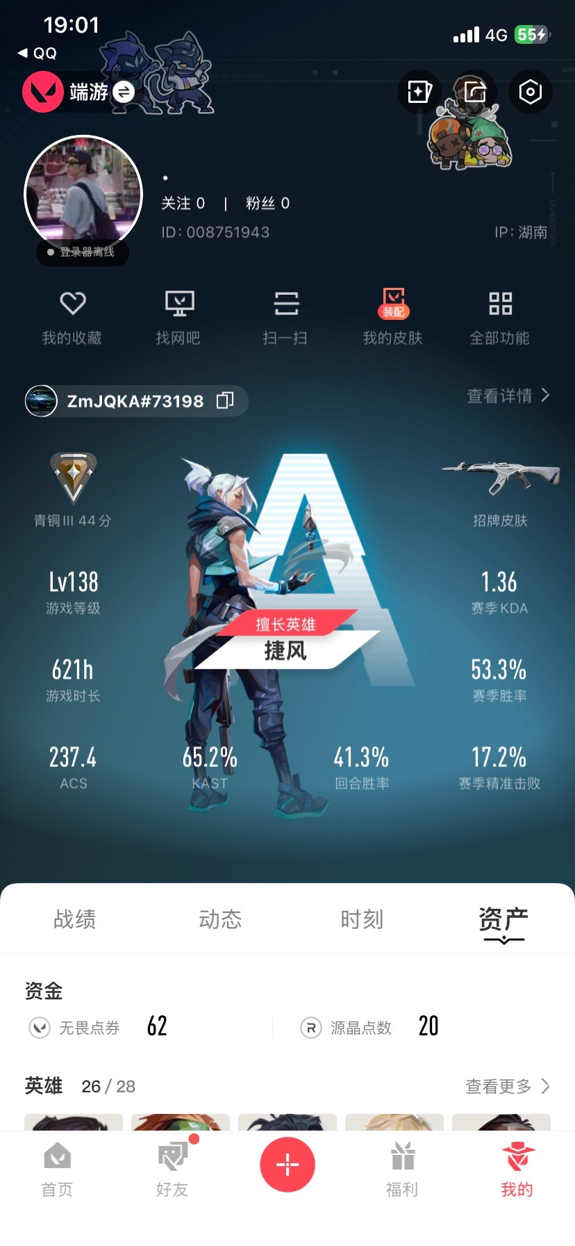 WWQQM414667无畏契约账号详情图6