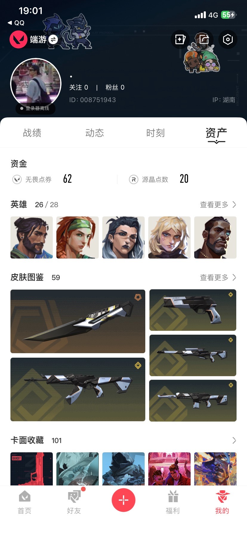 WWQQM414667无畏契约账号详情图7