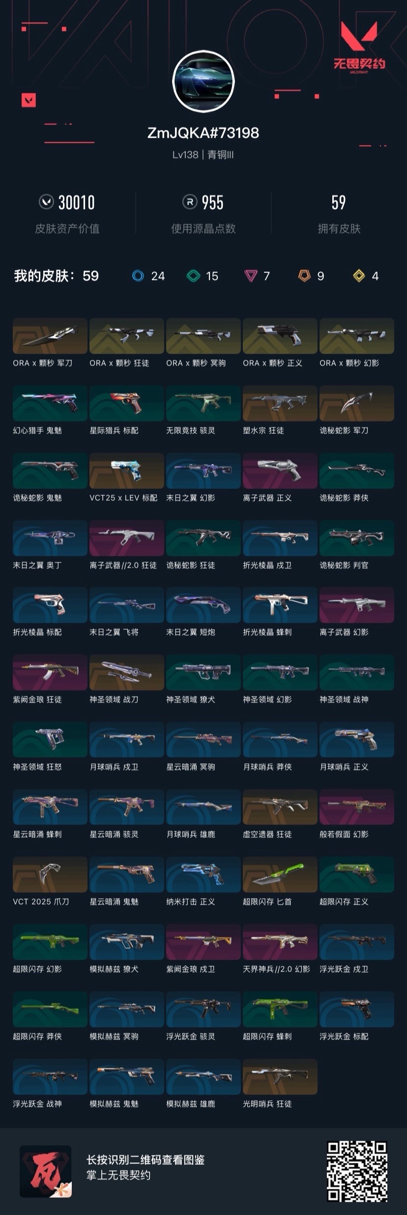 WWQQM414667无畏契约账号详情图8