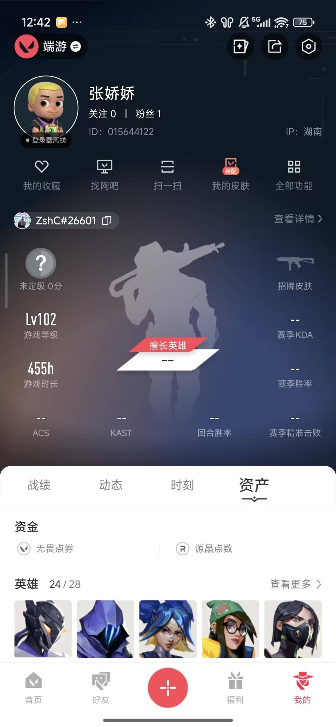 WWQQM414842无畏契约账号详情图6