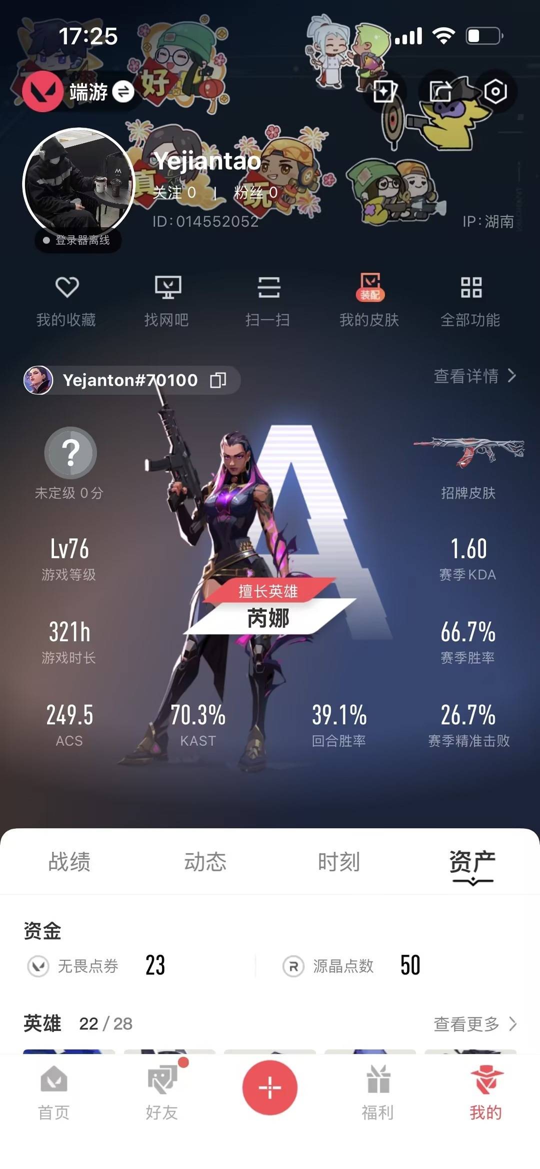 WWQQM414879无畏契约账号详情图5