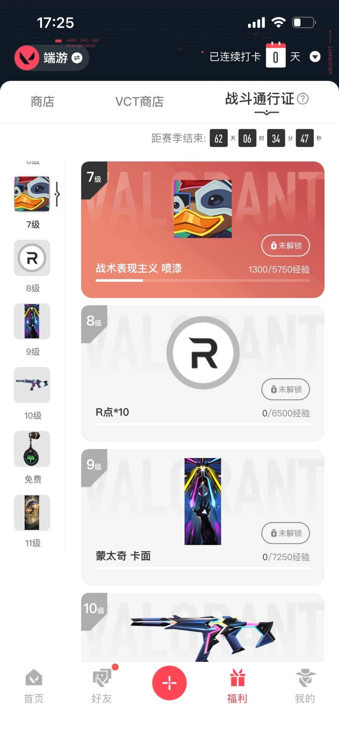 WWQQM414879无畏契约账号详情图7