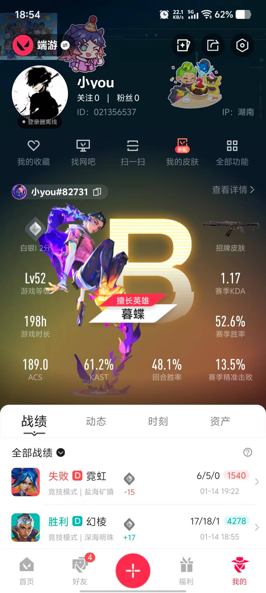 WWQQM414886无畏契约账号详情图6